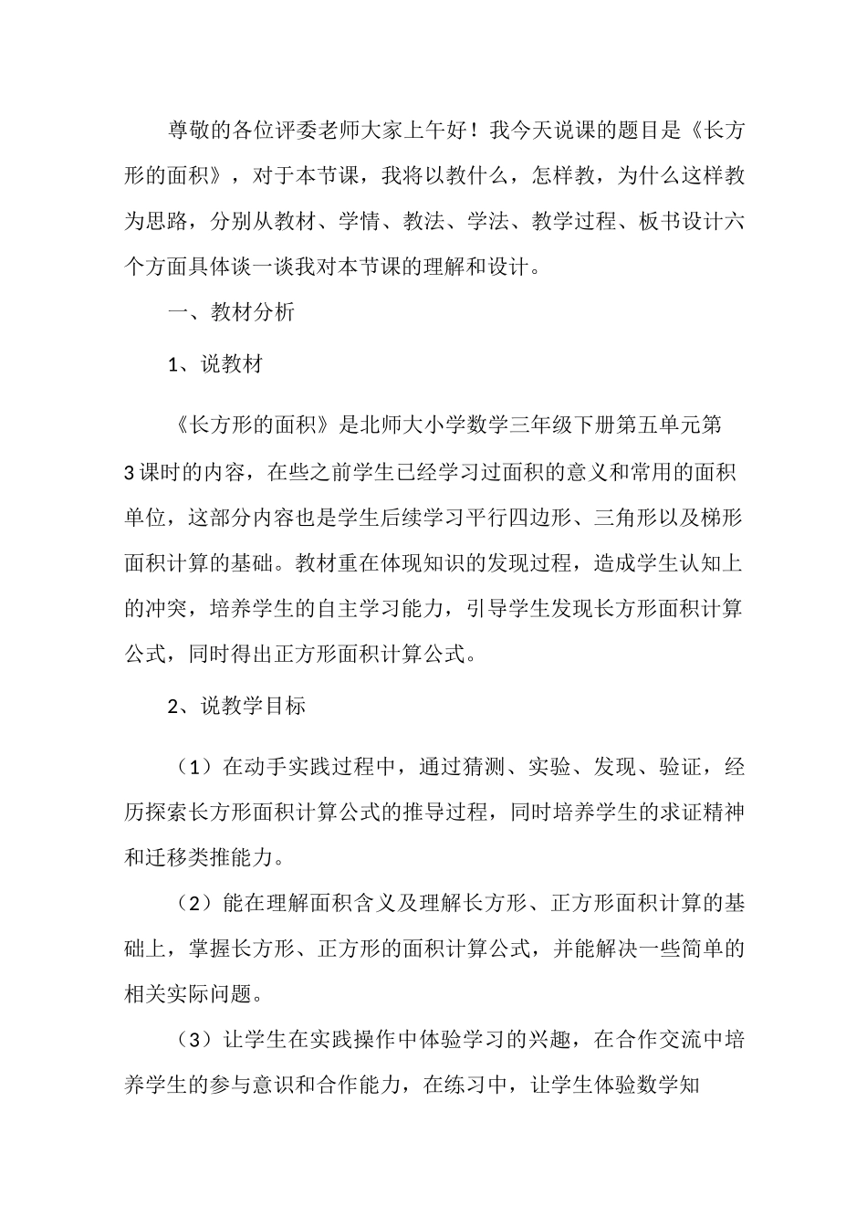 长方形的面积-说课稿_第2页