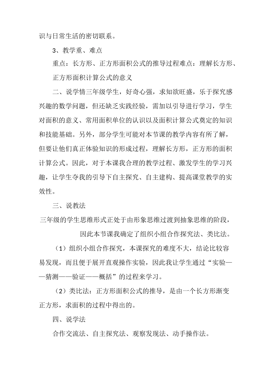 长方形的面积-说课稿_第3页