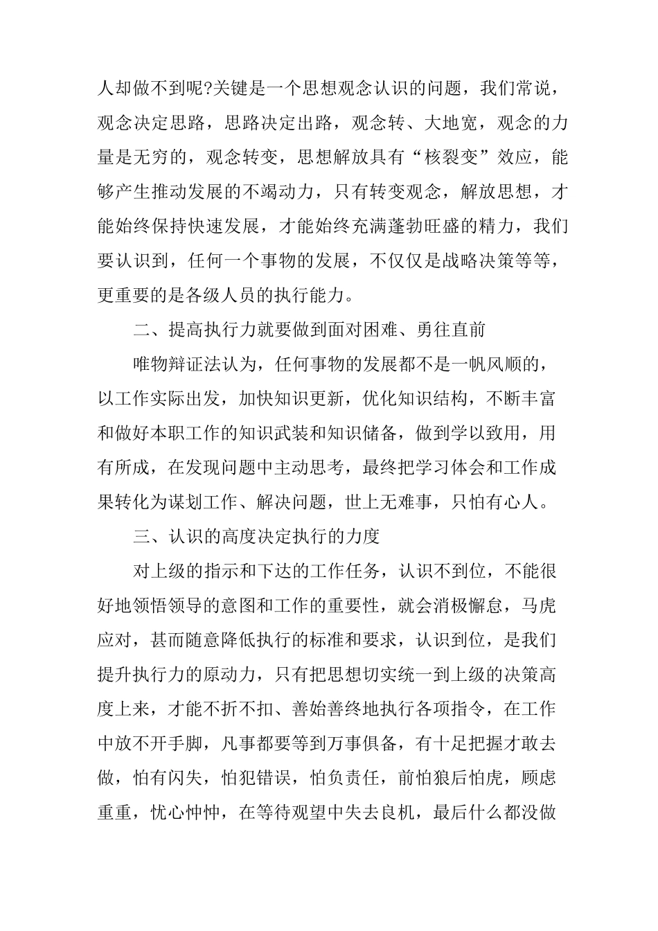 打造高效团队执行力心得体会_第2页