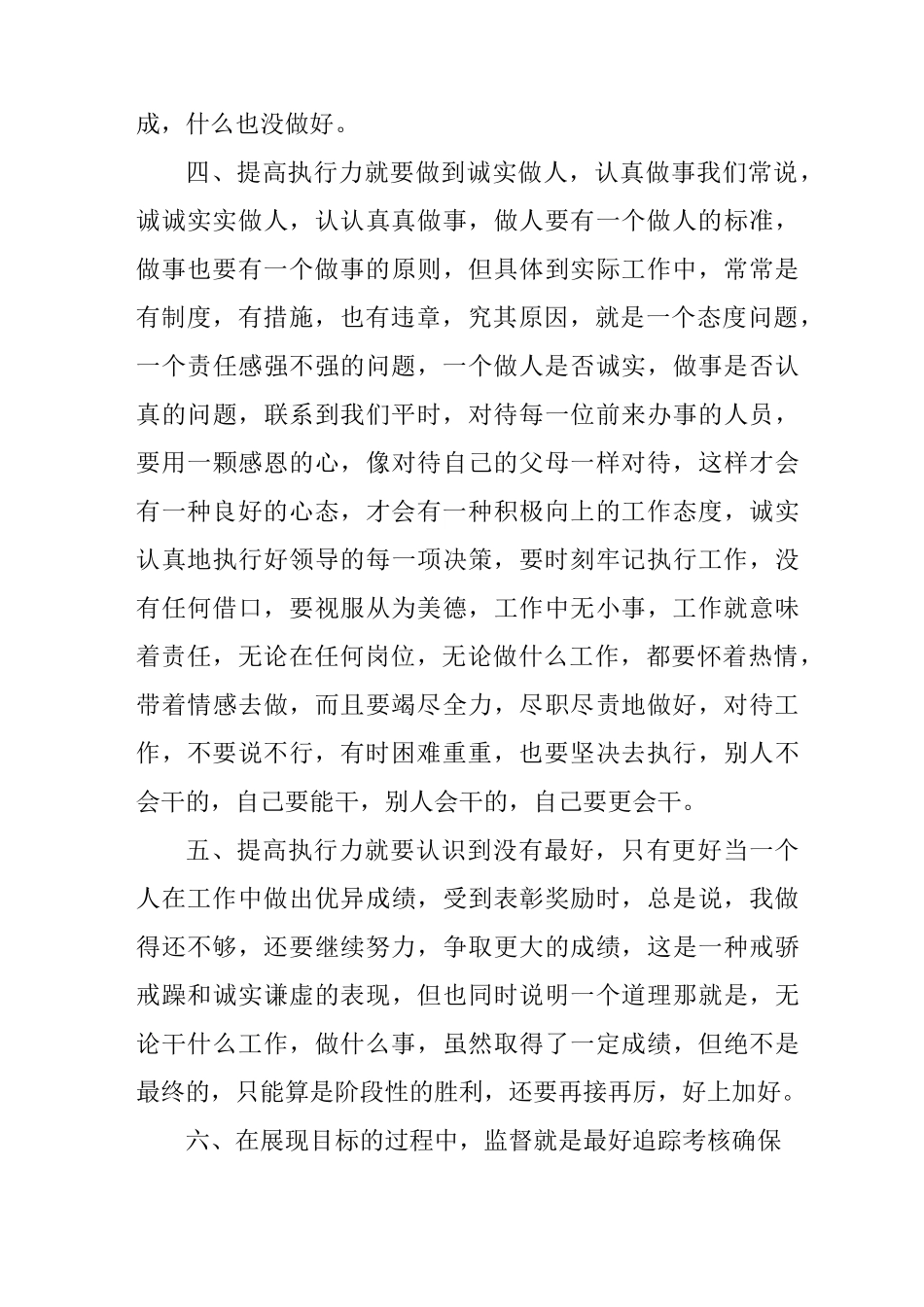 打造高效团队执行力心得体会_第3页