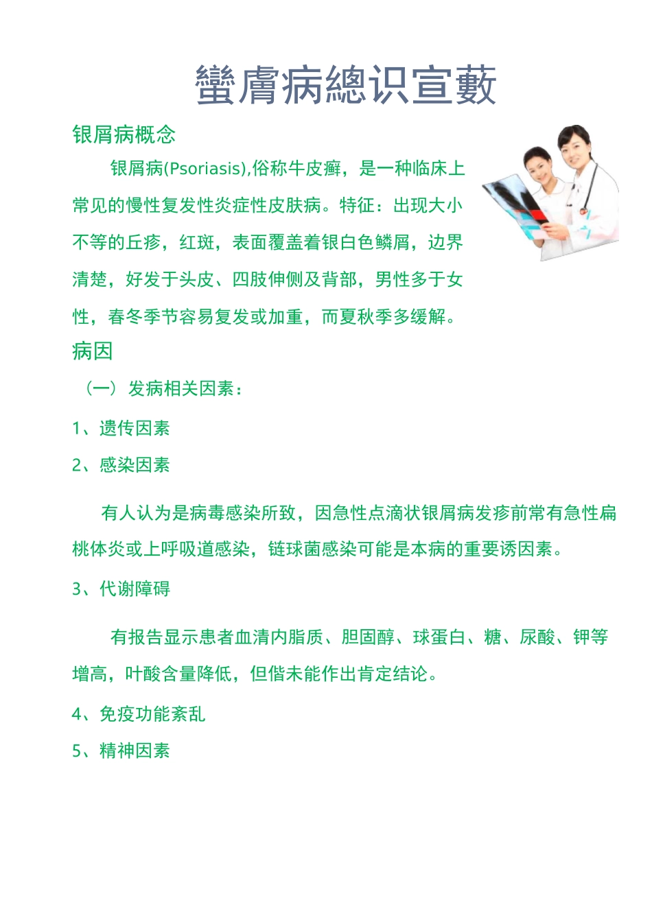 银屑病知识宣教_第1页