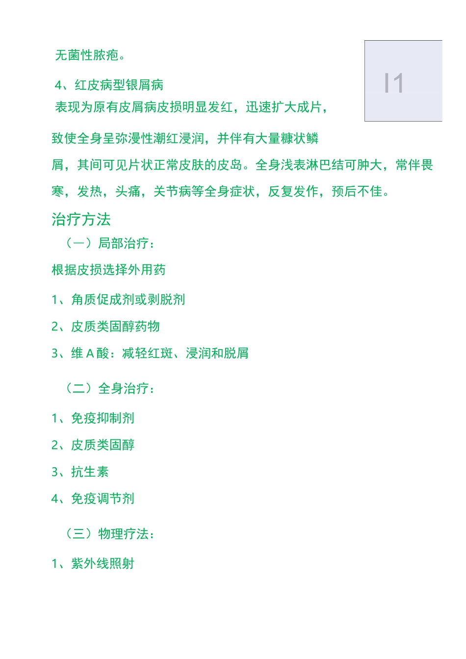 银屑病知识宣教_第3页
