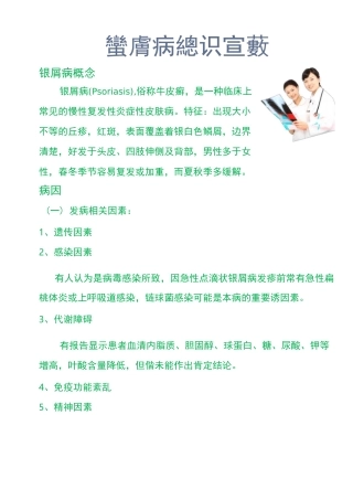 银屑病知识宣教