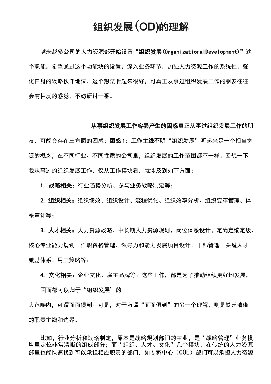 组织发展的理解_第1页