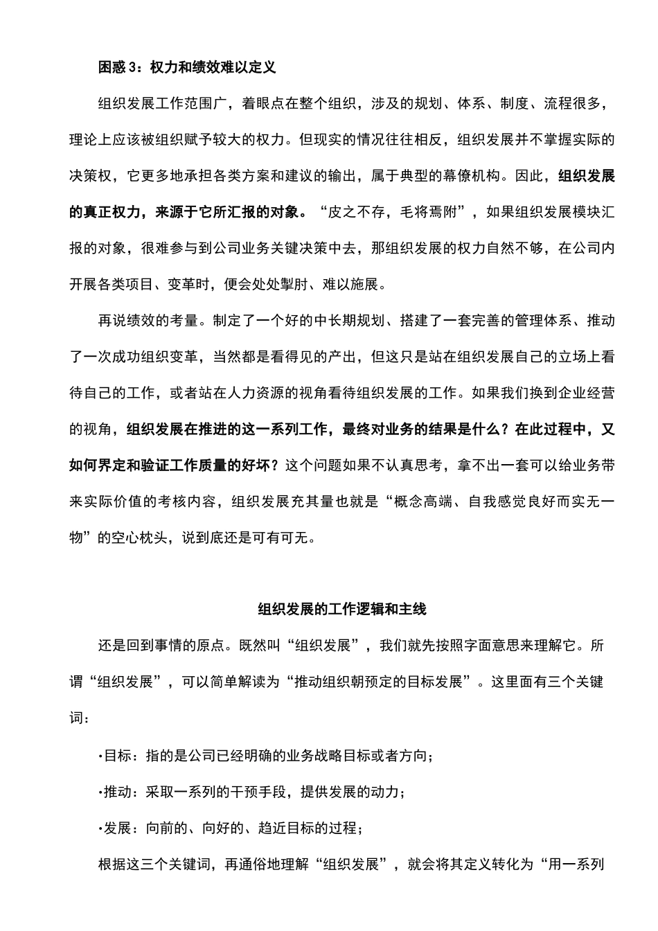 组织发展的理解_第3页