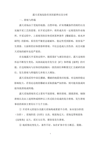 露天采场危险有害因素辨识.