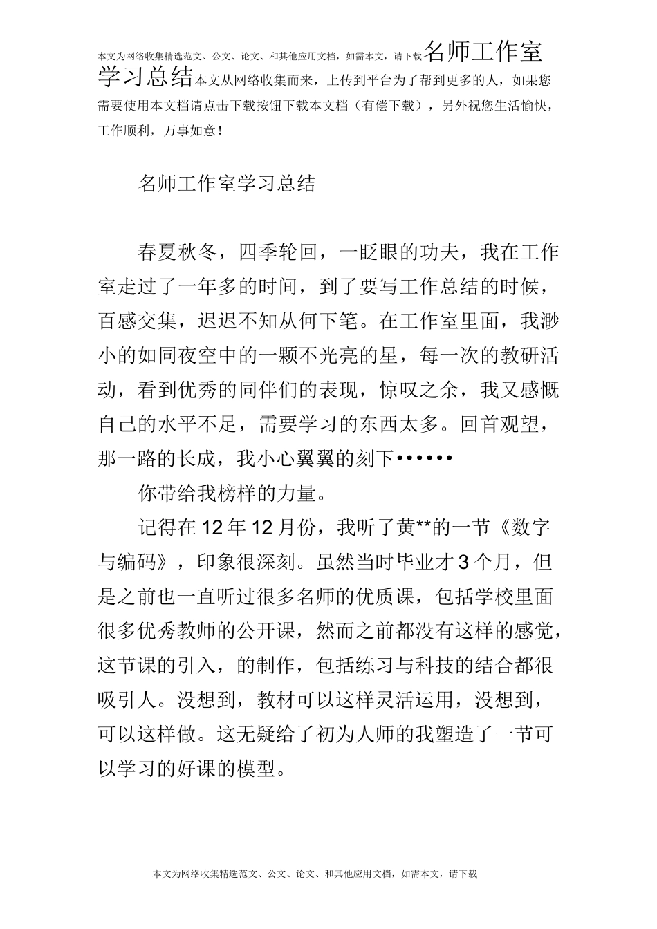 名师工作室学习总结_第1页