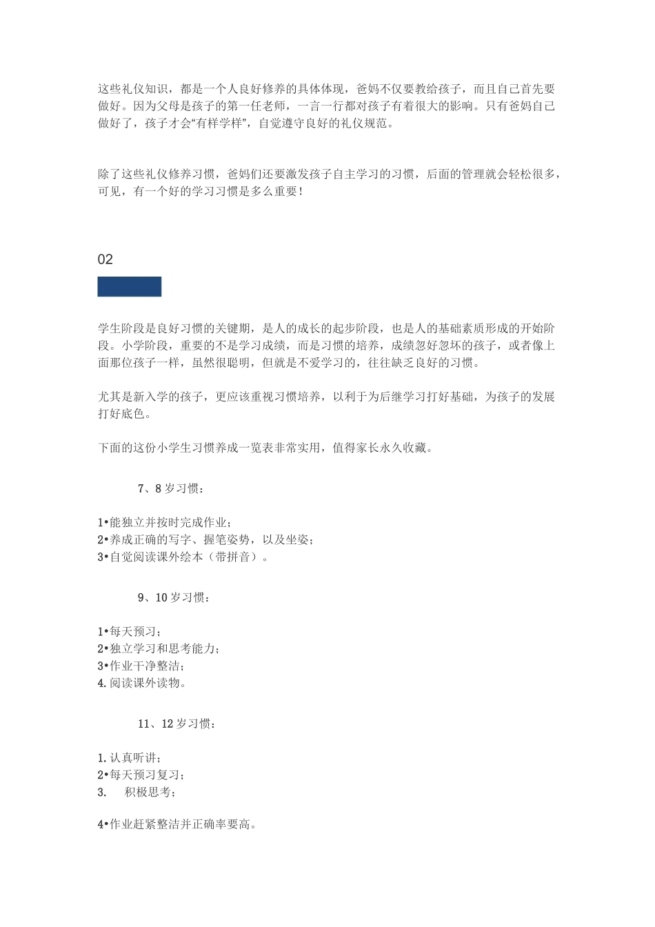 孩子性格养成的最佳年龄阶段_第3页