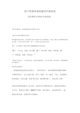 孩子性格养成的最佳年龄阶段