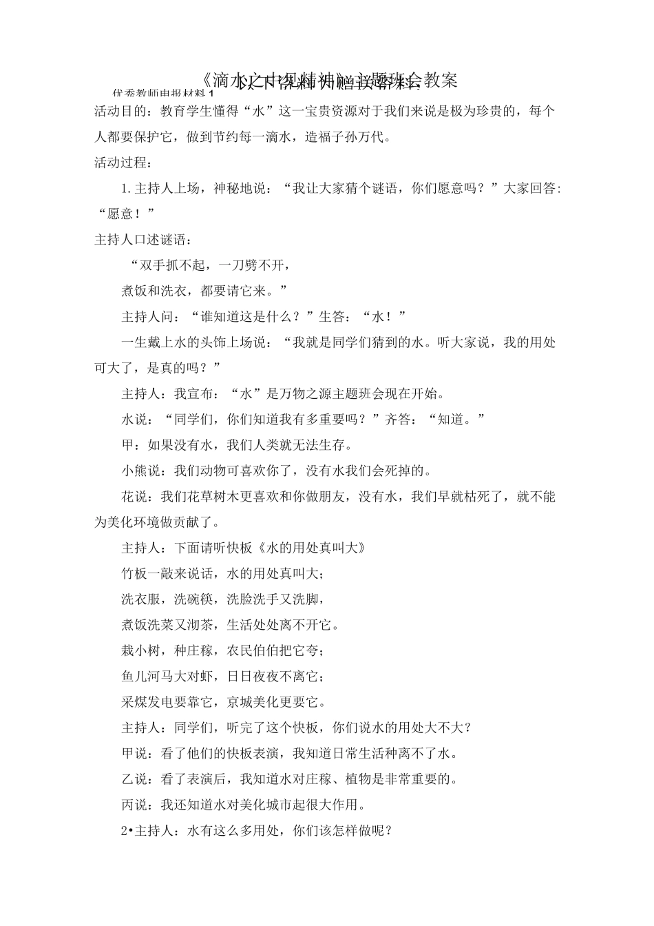 【优秀教师申报材料14】 优秀教师事迹材料范文_第2页