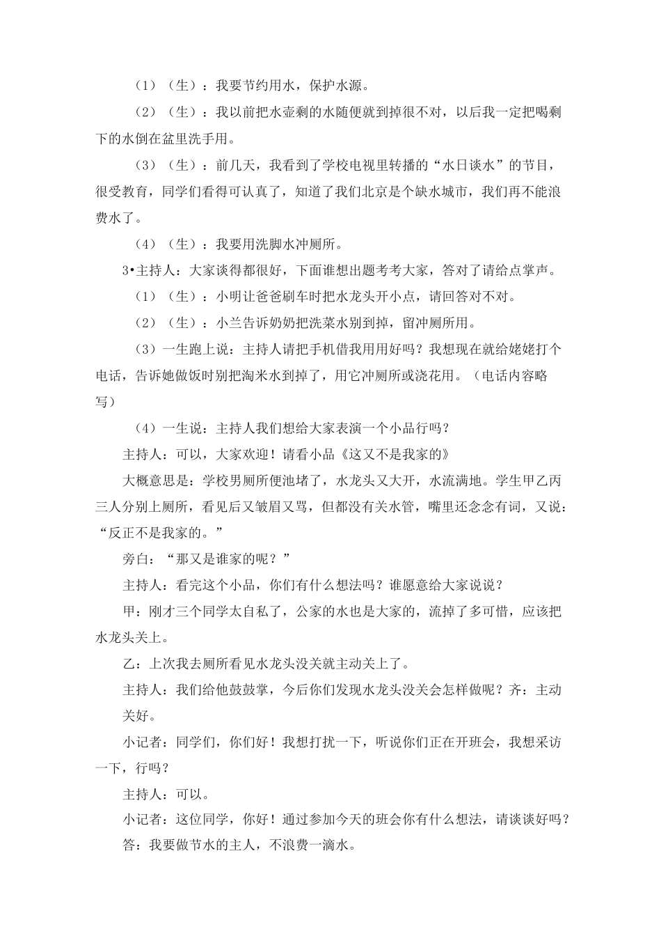 【优秀教师申报材料14】 优秀教师事迹材料范文_第3页