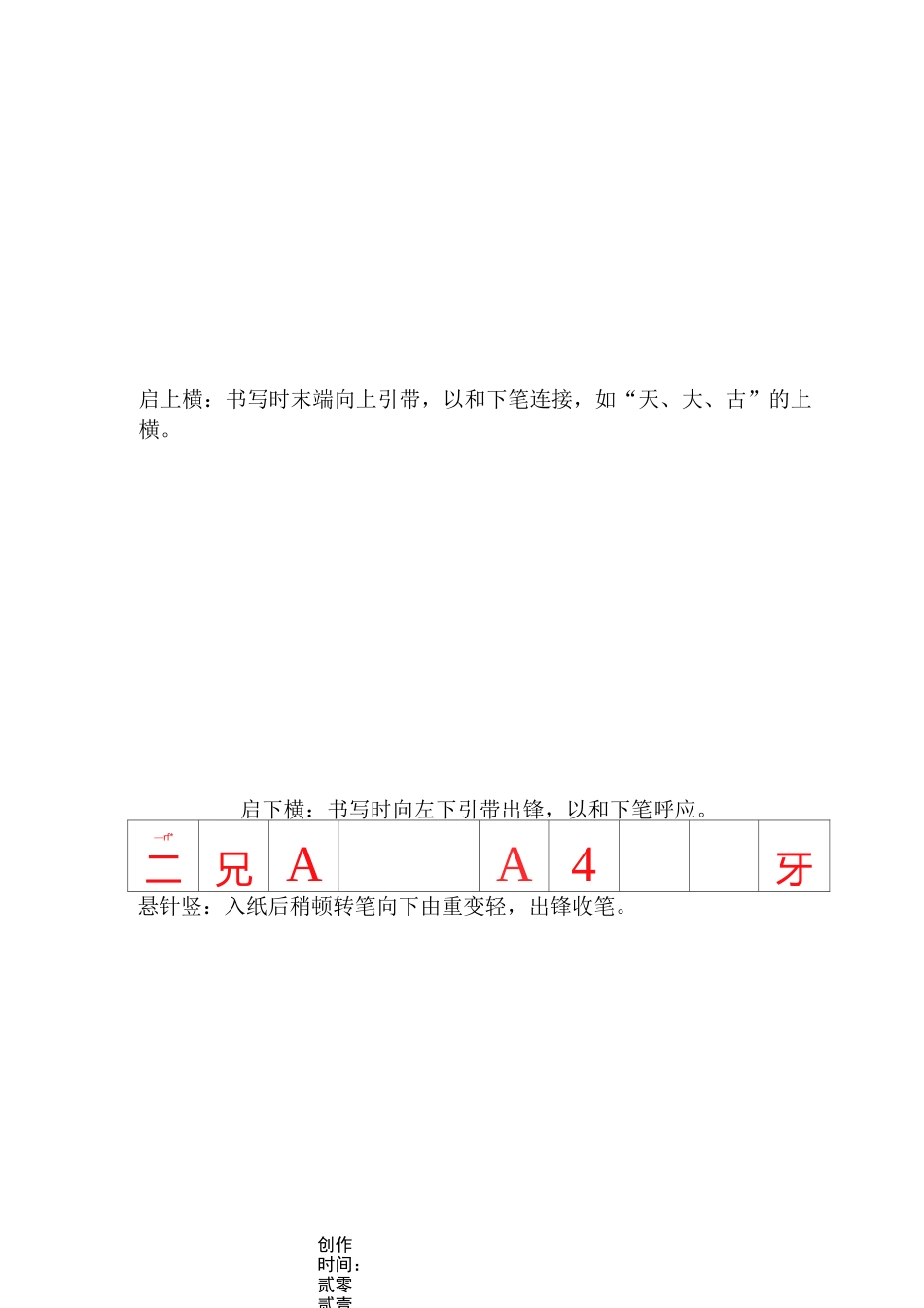 钢笔字帖(行书)_第2页