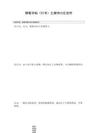 钢笔字帖(行书)