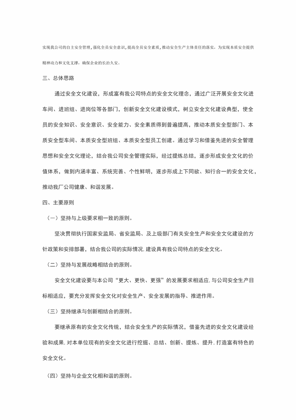 安全文化建设方案_第2页