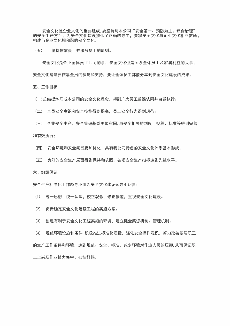 安全文化建设方案_第3页