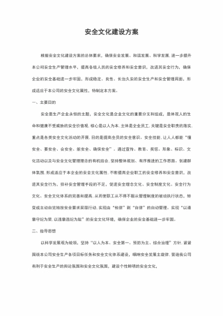 安全文化建设方案