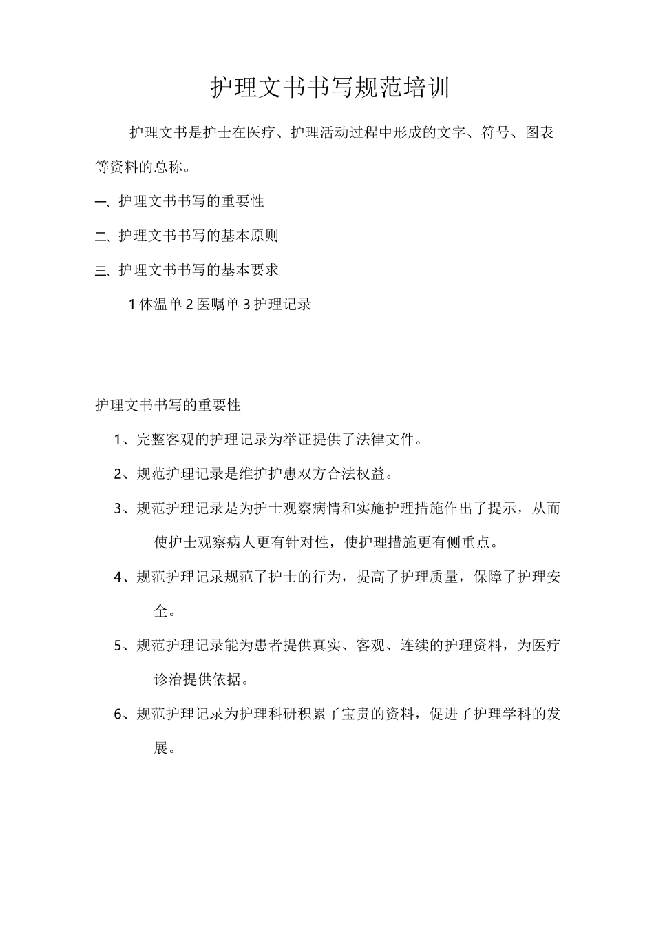护理文书书写培训_第1页