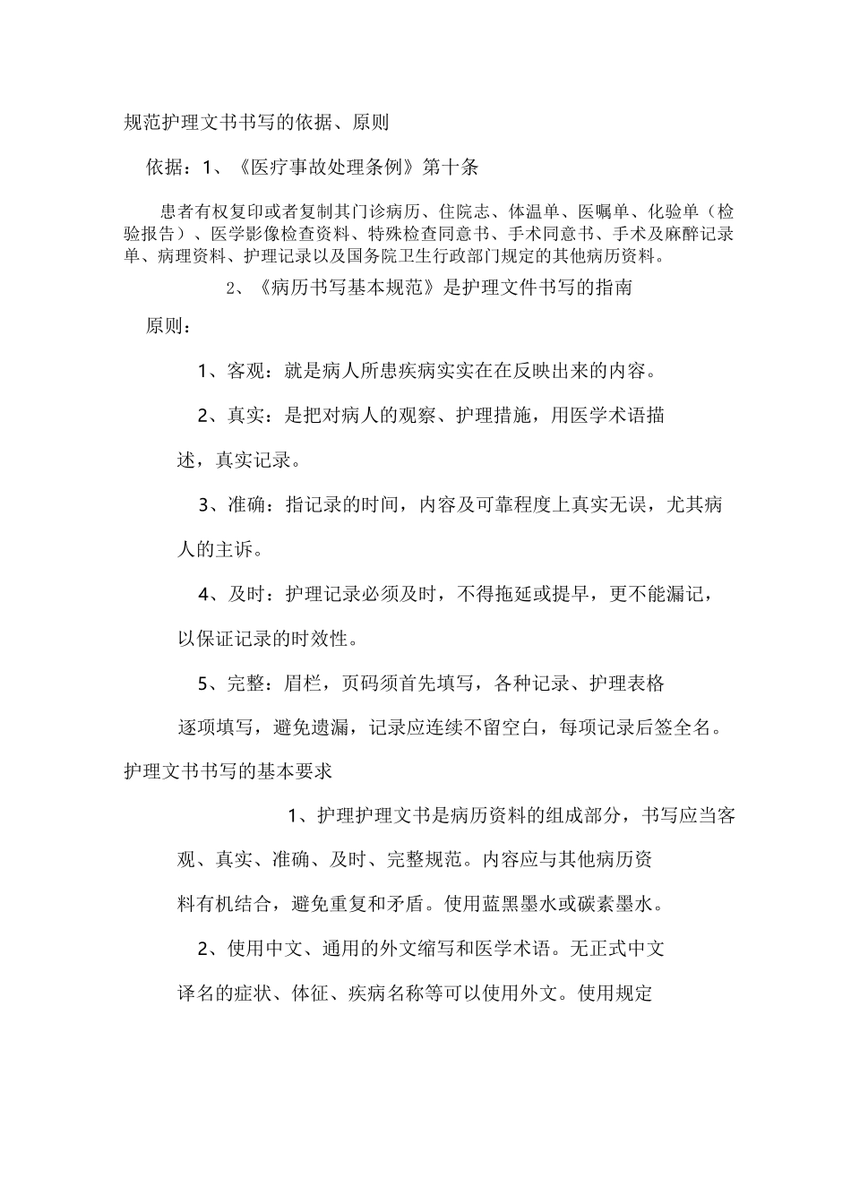 护理文书书写培训_第2页