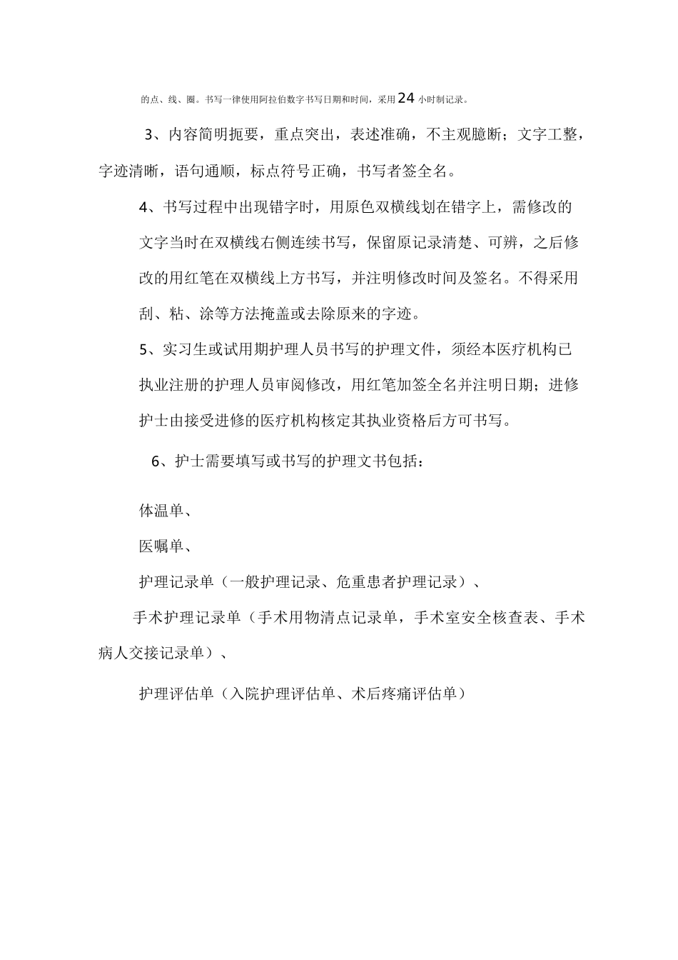 护理文书书写培训_第3页
