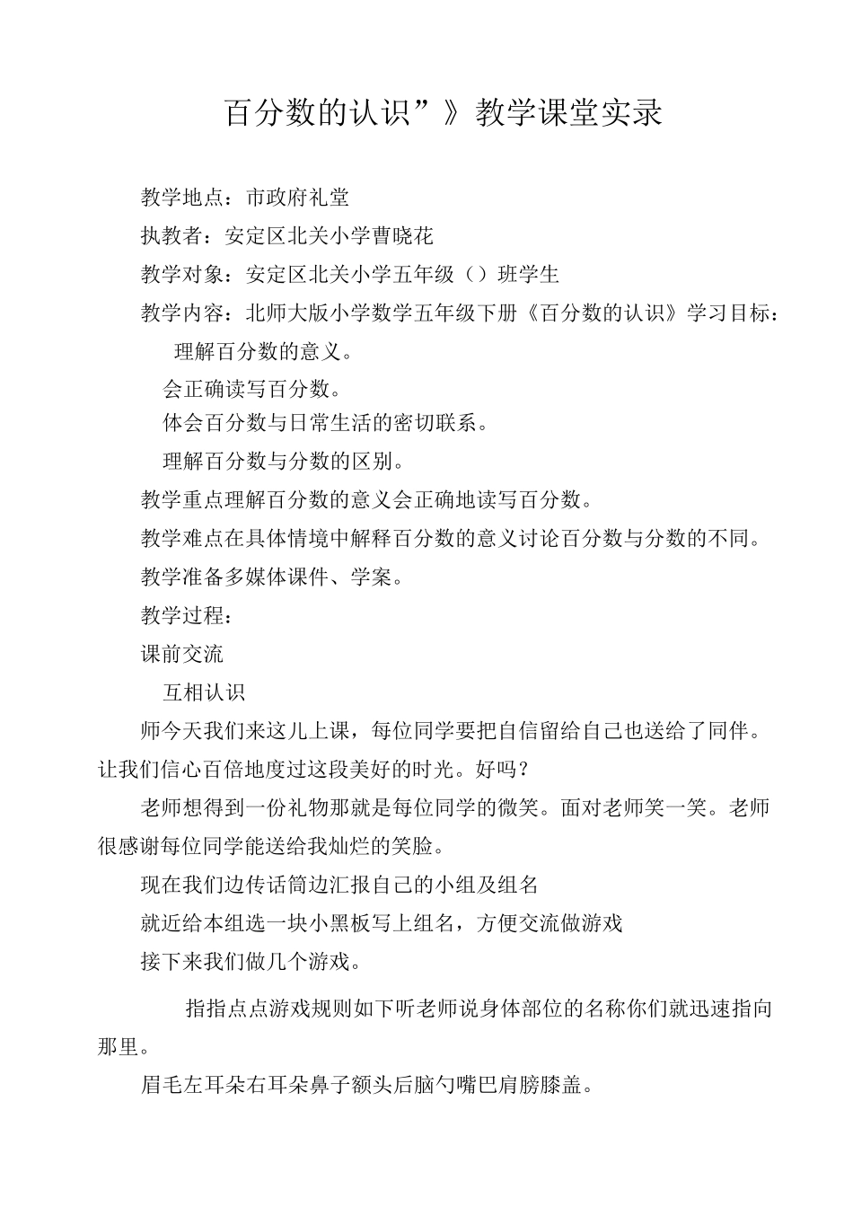百分数的认识课堂实录_第1页