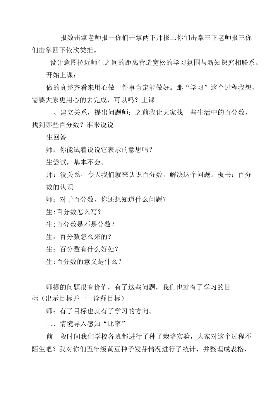 百分数的认识课堂实录_第2页