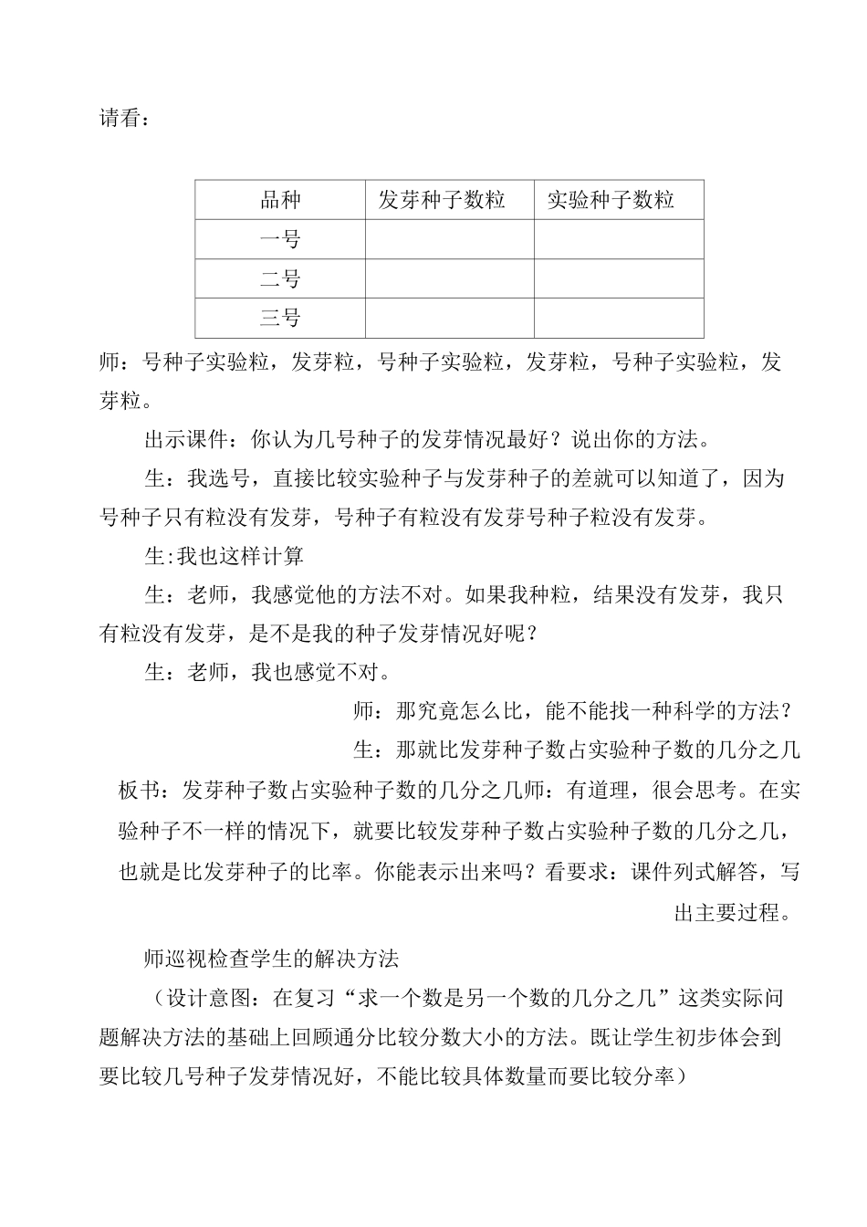 百分数的认识课堂实录_第3页