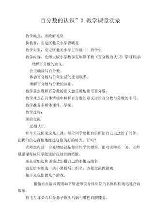 百分数的认识课堂实录