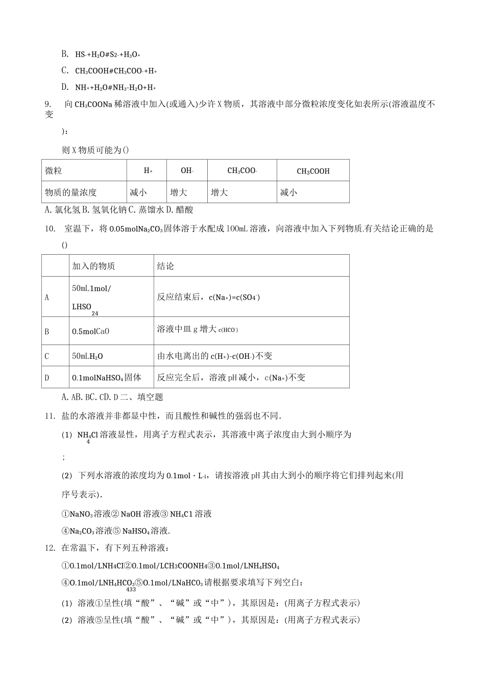 盐的水解 专题练习题 带答案_第2页