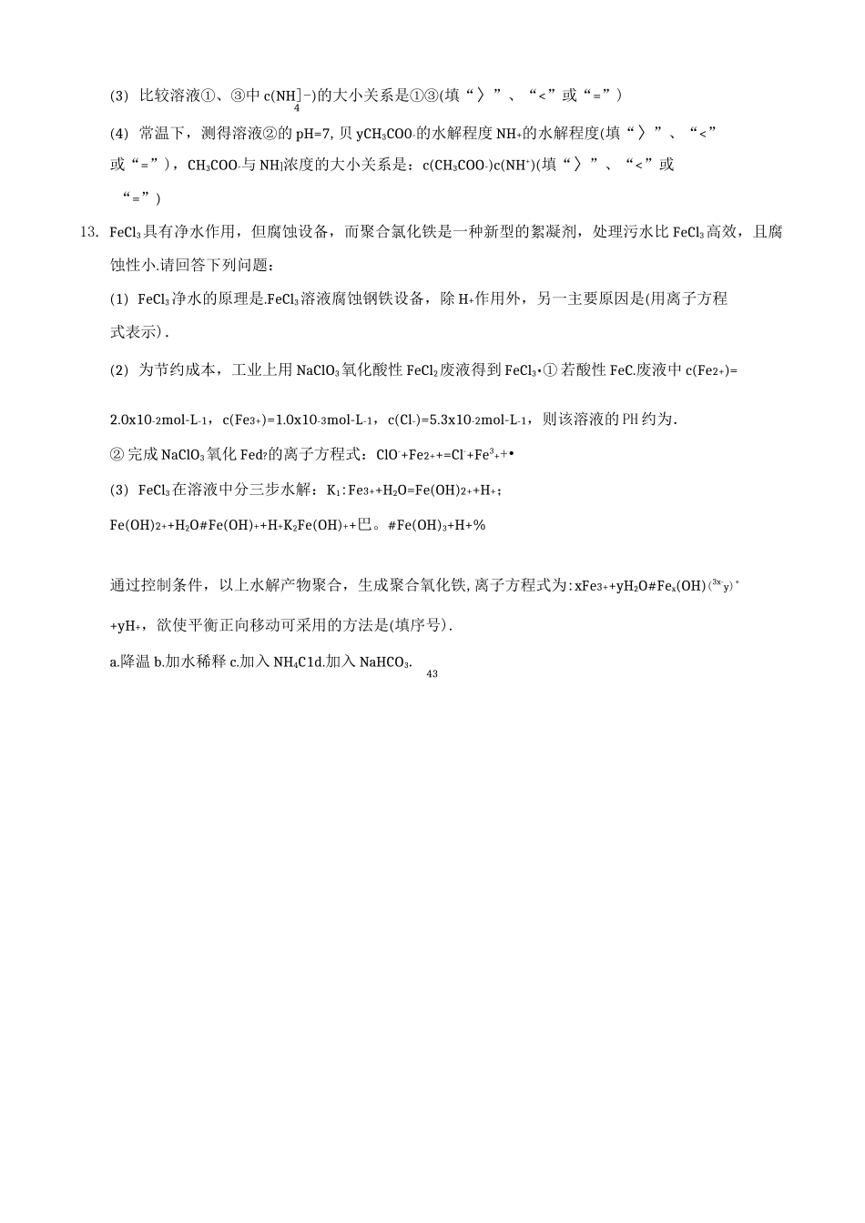 盐的水解 专题练习题 带答案_第3页