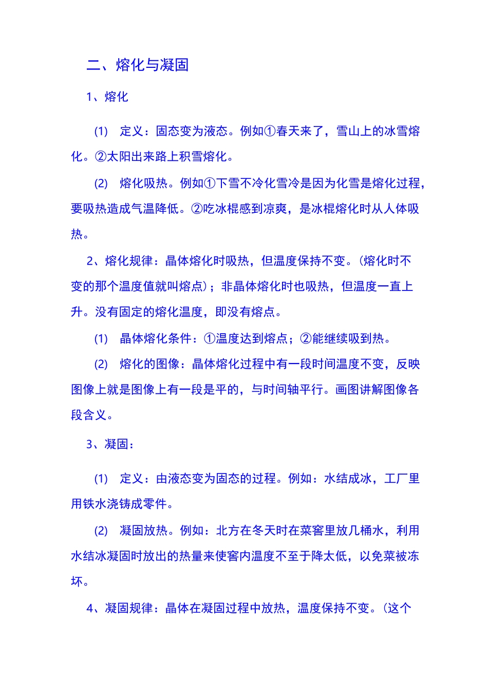 (完整版)物态变化 知识点总结_第2页