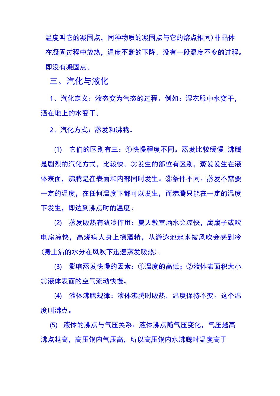 (完整版)物态变化 知识点总结_第3页