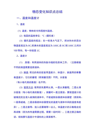 (完整版)物态变化 知识点总结