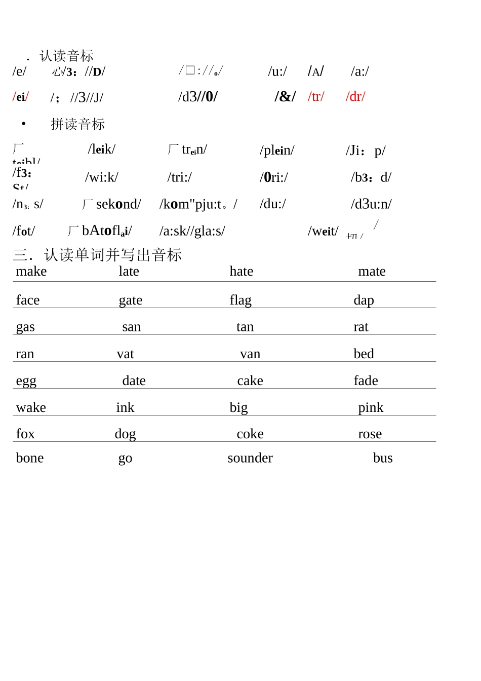 音标拼读练习(二)_第2页