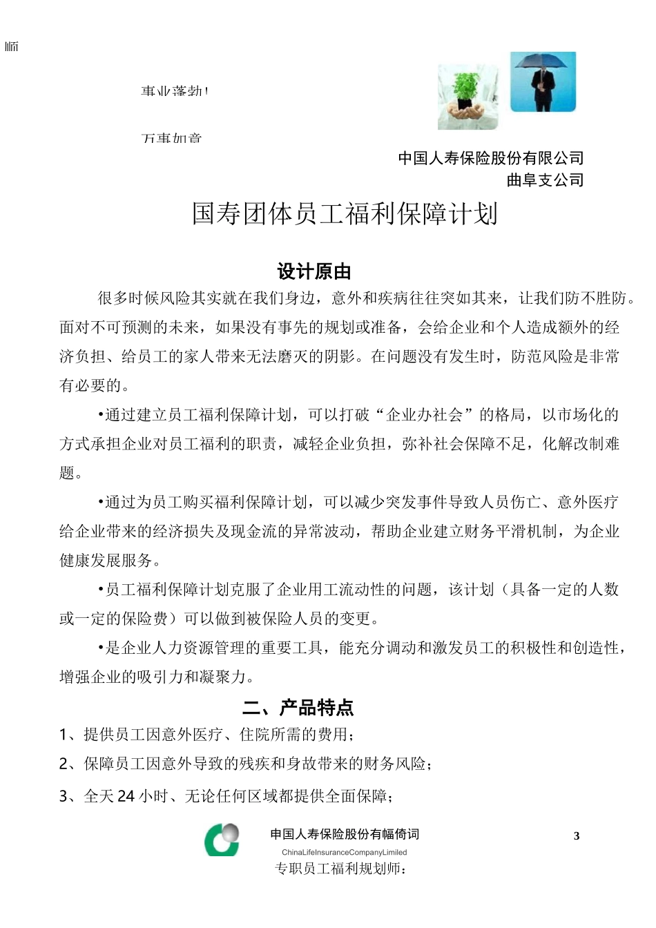 员工保险福利计划书_第3页