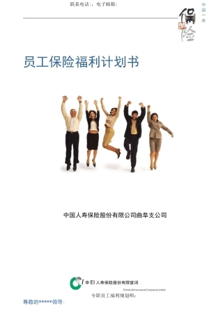 员工保险福利计划书