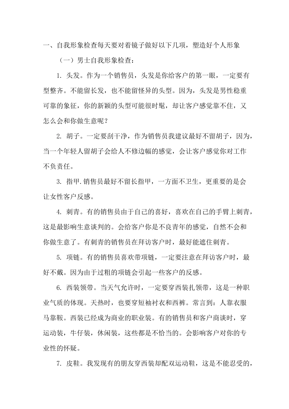(完整版)销售人员着装规范_第2页