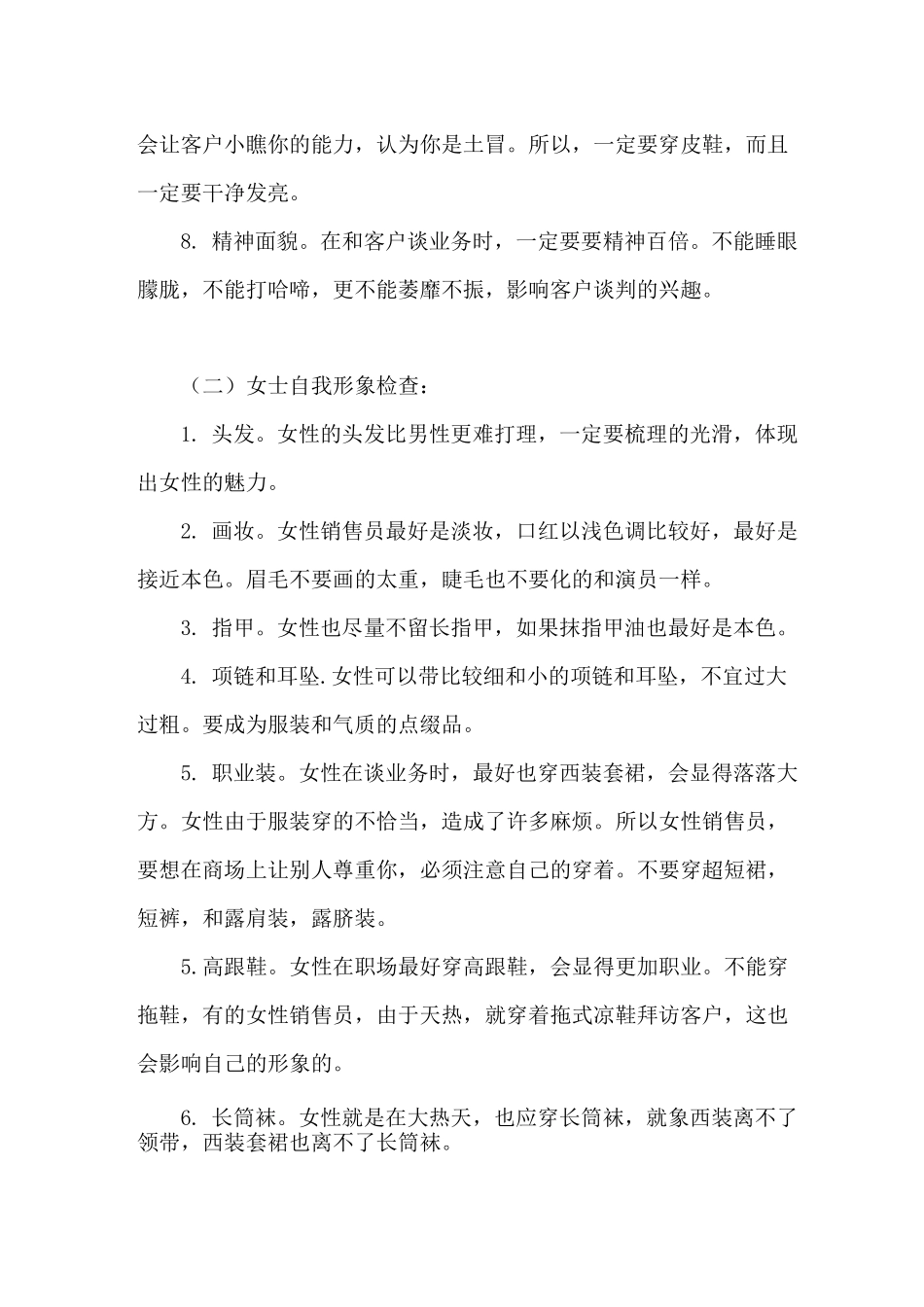 (完整版)销售人员着装规范_第3页