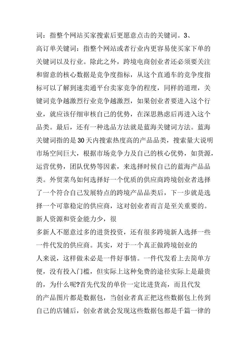 个人如何创业做跨境电商？_第2页