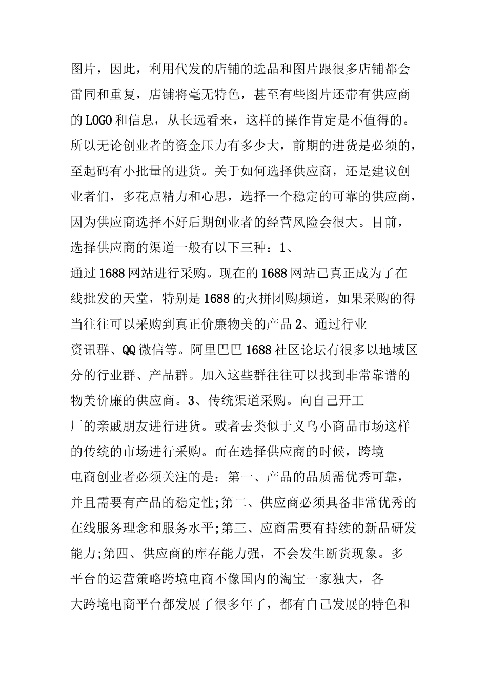 个人如何创业做跨境电商？_第3页