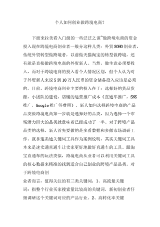 个人如何创业做跨境电商？