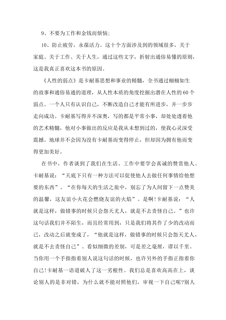 人性的弱点读后感5000字_第2页