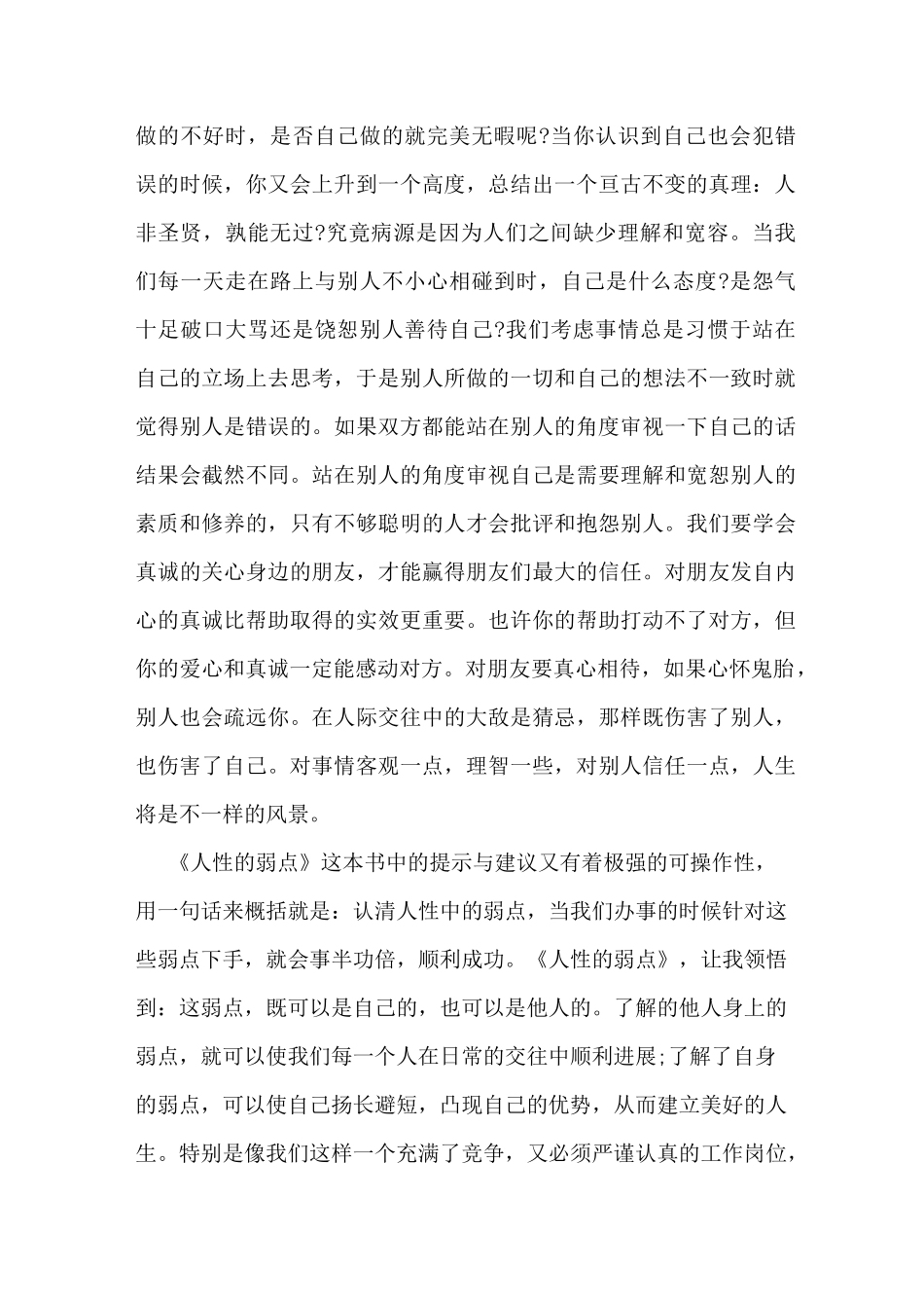 人性的弱点读后感5000字_第3页