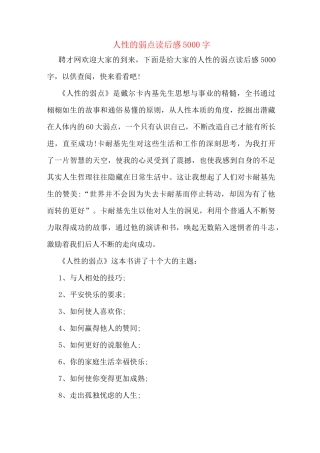 人性的弱点读后感5000字