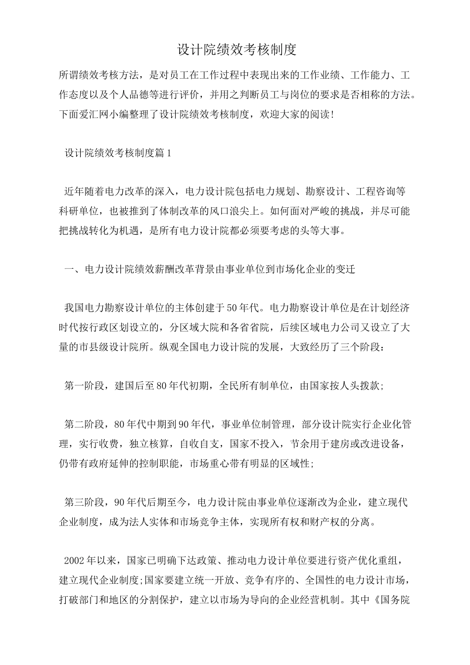 设计院绩效考核制度_第1页