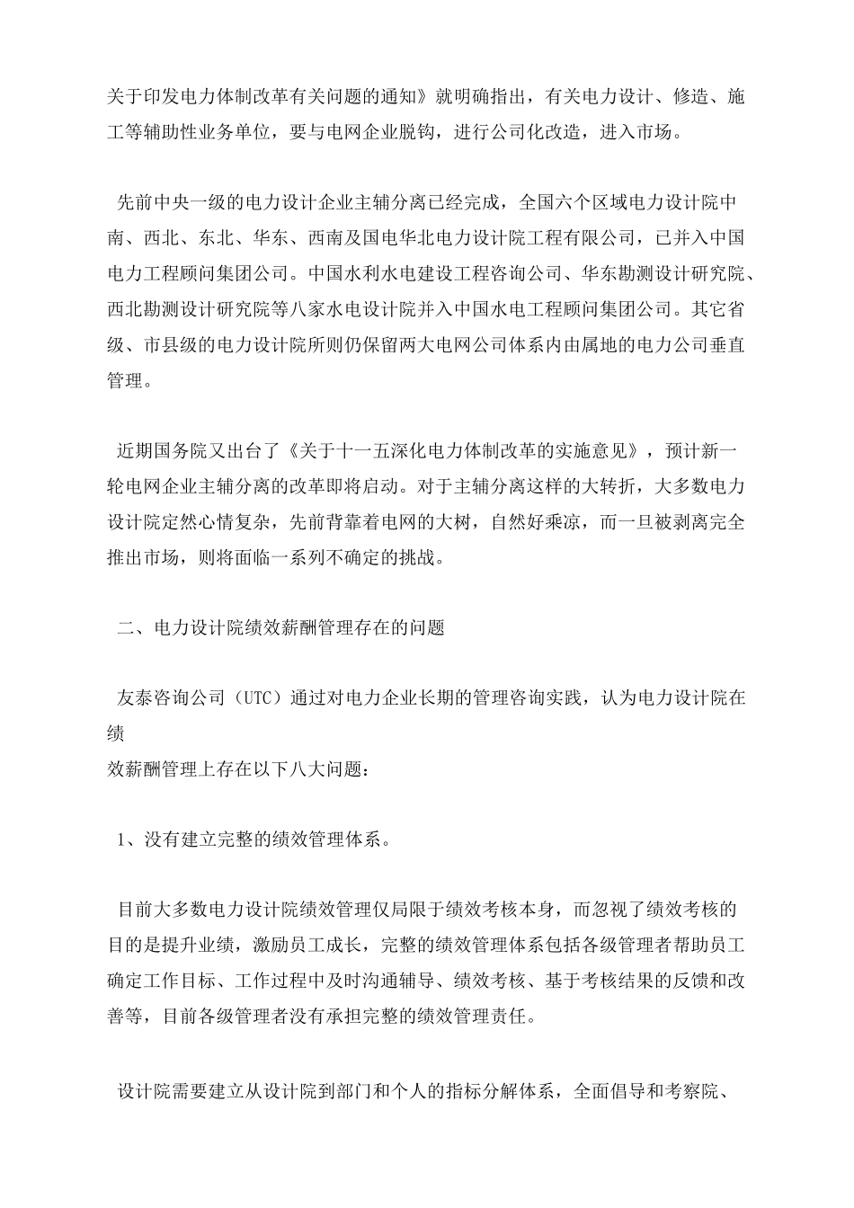 设计院绩效考核制度_第2页