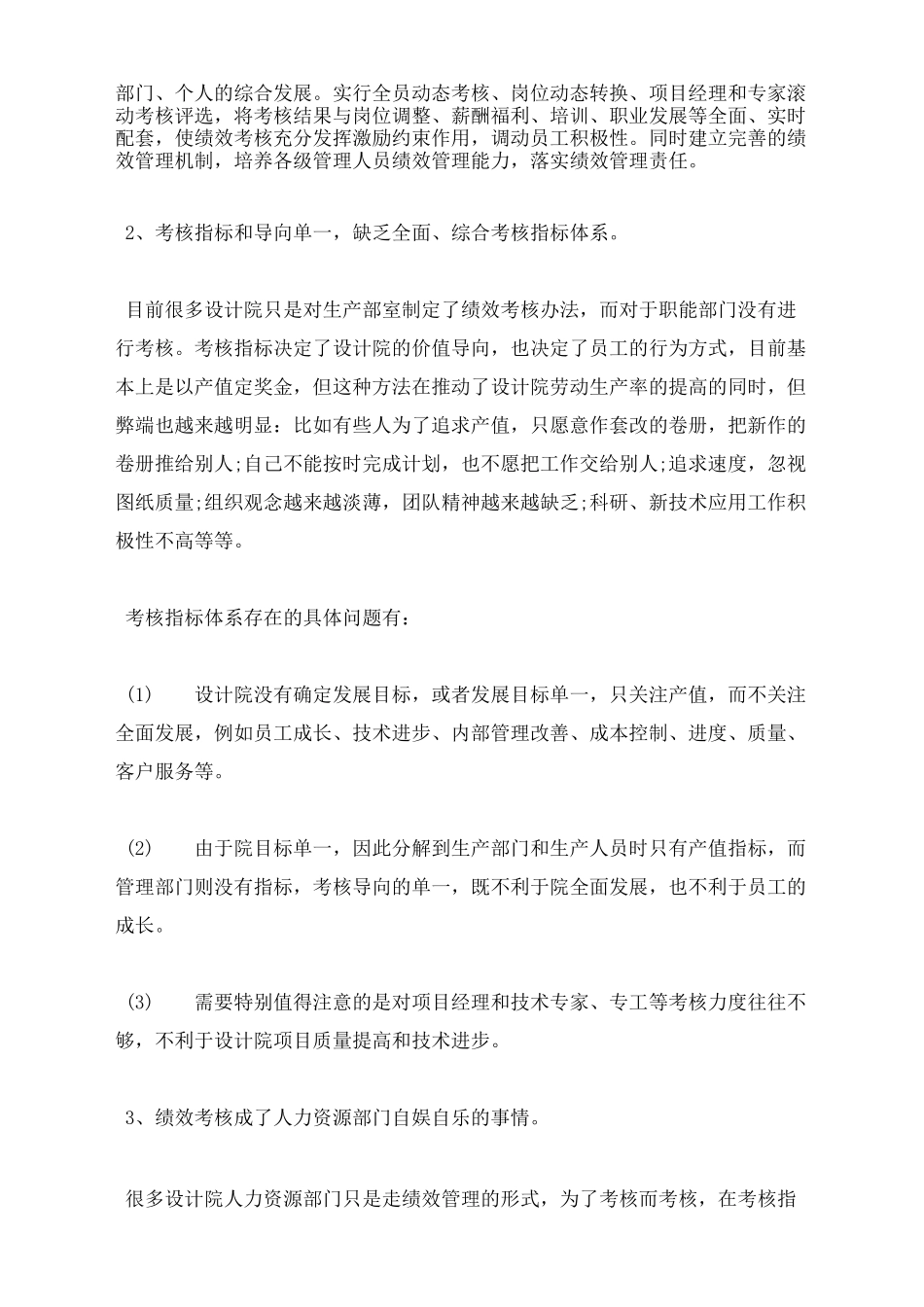 设计院绩效考核制度_第3页
