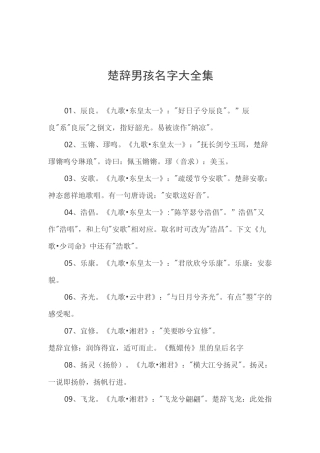 楚辞男孩名字大全集