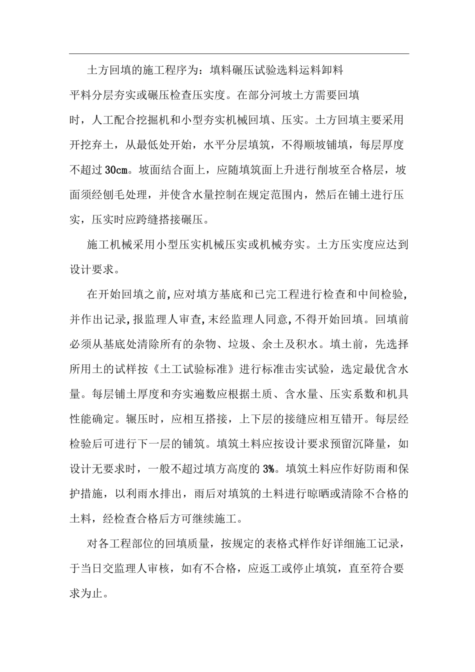 河道整坡方案_第3页