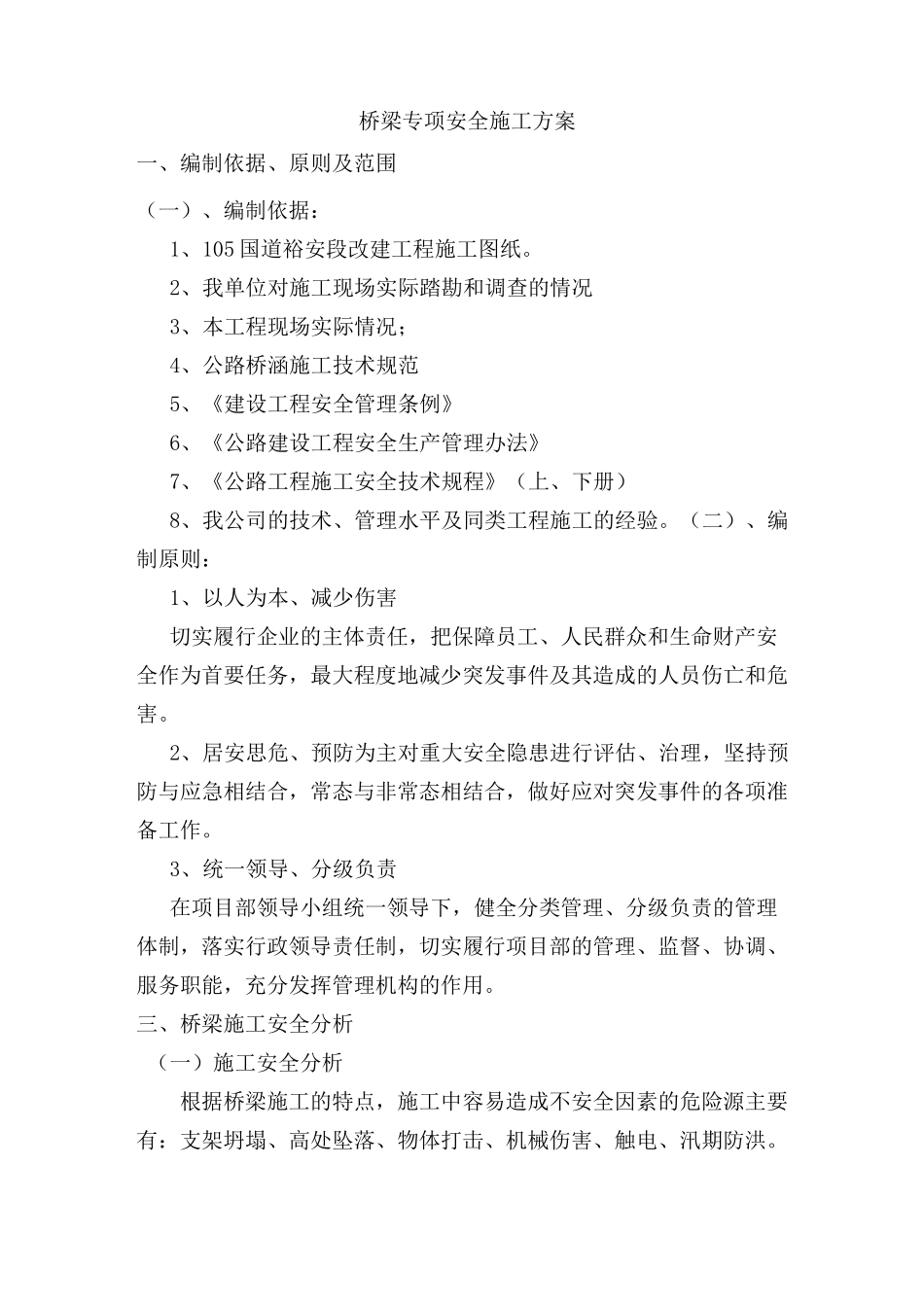 桥梁专项安全施工方案_第2页