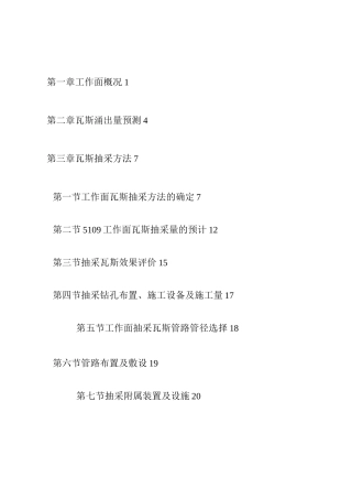 5109工作面瓦斯抽采设计.